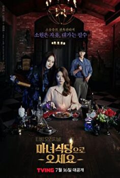 The Witch’s Diner
