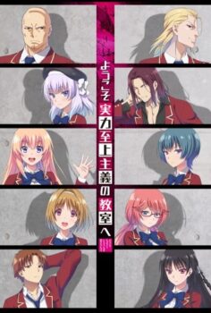 Youkoso Jitsuryoku Shijou Shugi no Kyoushitsu e
