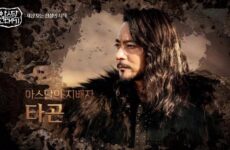 Arthdal Chronicles