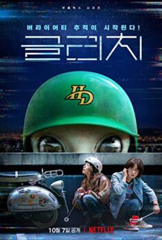 Glitch (Korea)
