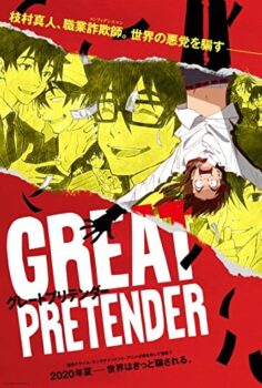 Great Pretender