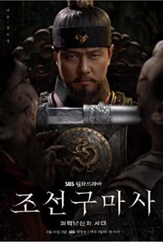 Joseon Exorcist
