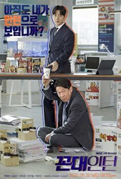 Kkondae Intern