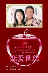 Love Generation