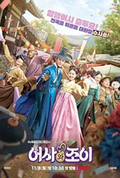 Secret Royal Inspector Joy