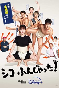 Sumo Do, Sumo Don’t