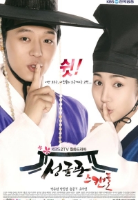 Sungkyunkwan Scandal